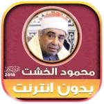 محمود الخشت | بدون انترنت android application logo